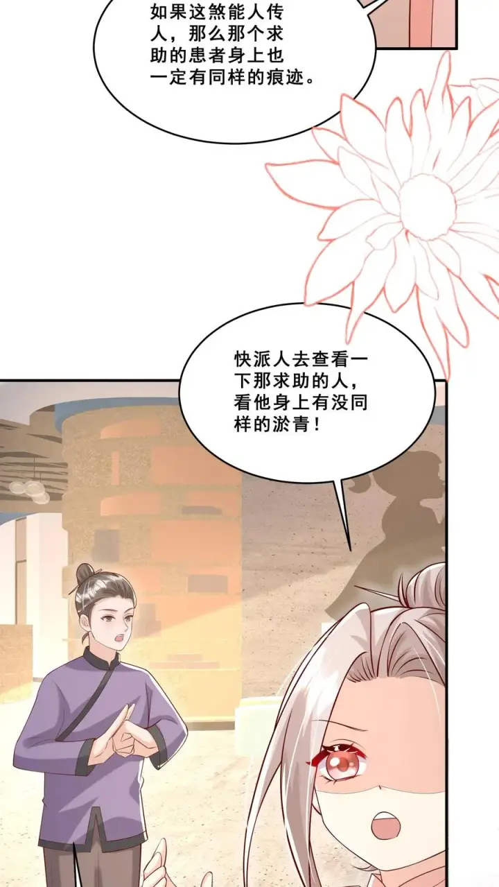 《团宠萌宝：四岁小师傅下山了》第191话 来自南方的求助图18