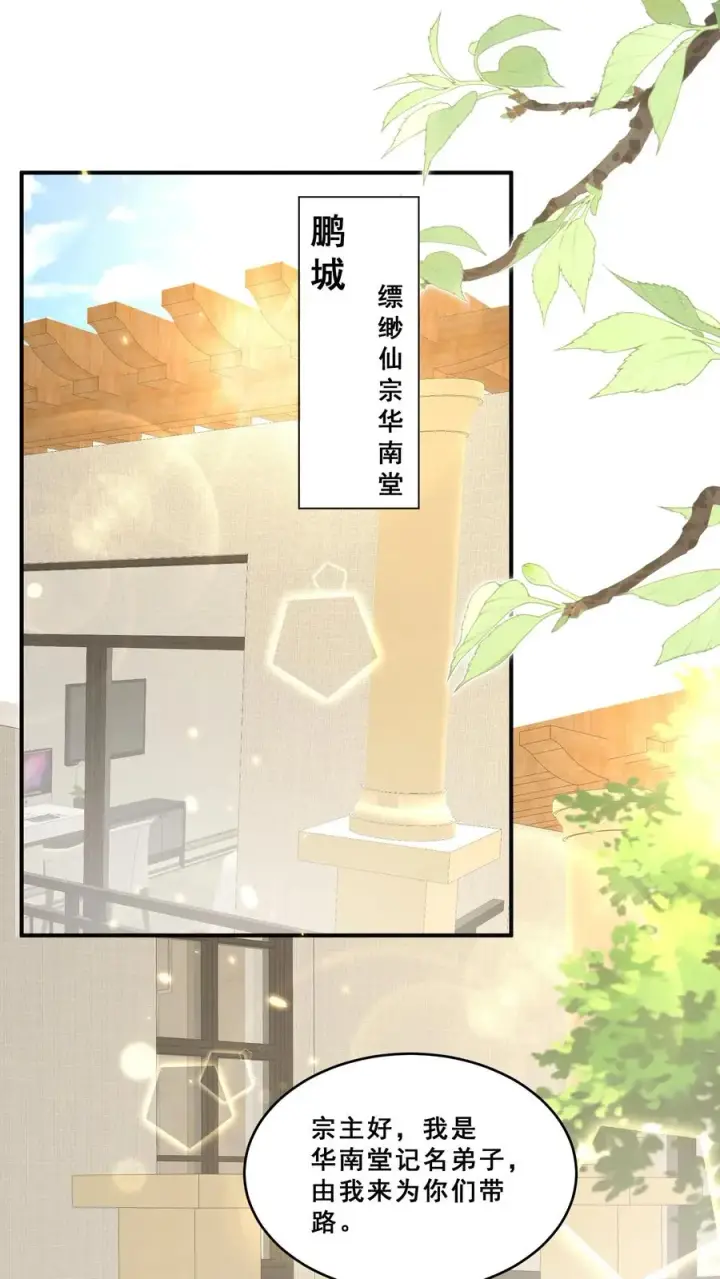 《团宠萌宝：四岁小师傅下山了》第191话 来自南方的求助图2