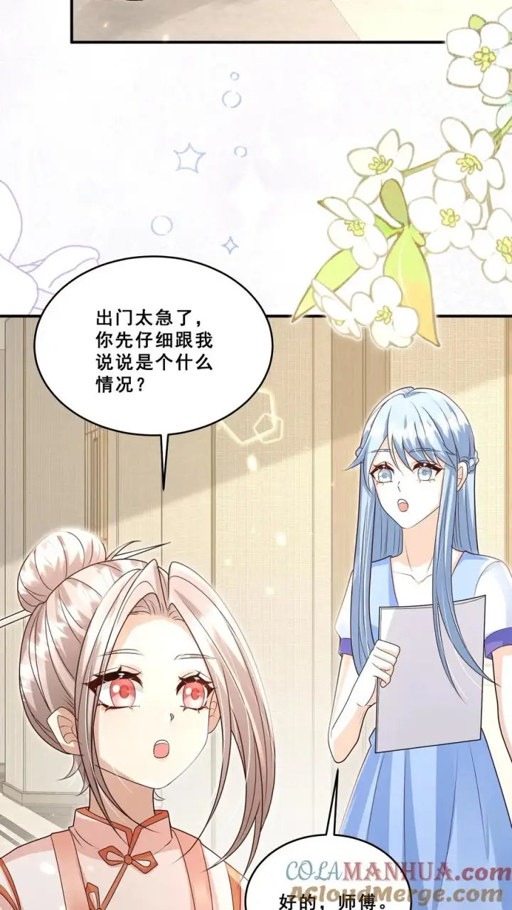 《团宠萌宝：四岁小师傅下山了》第191话 来自南方的求助图5