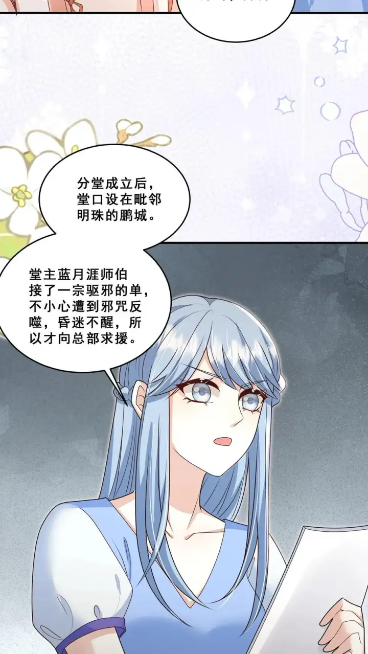 《团宠萌宝：四岁小师傅下山了》第191话 来自南方的求助图6