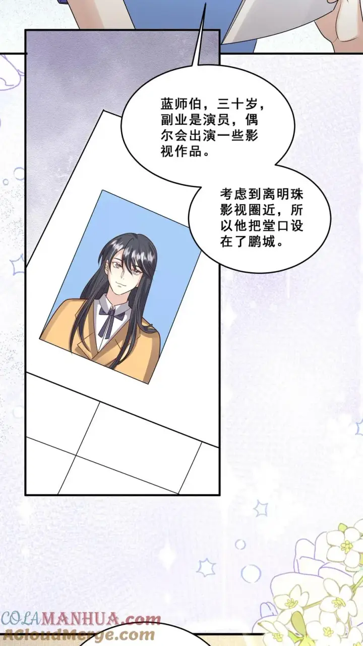《团宠萌宝：四岁小师傅下山了》第191话 来自南方的求助图7