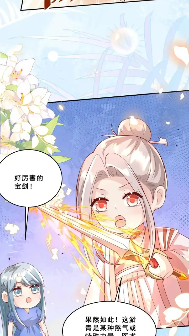 《团宠萌宝：四岁小师傅下山了》第192话 一朵妖莲图10