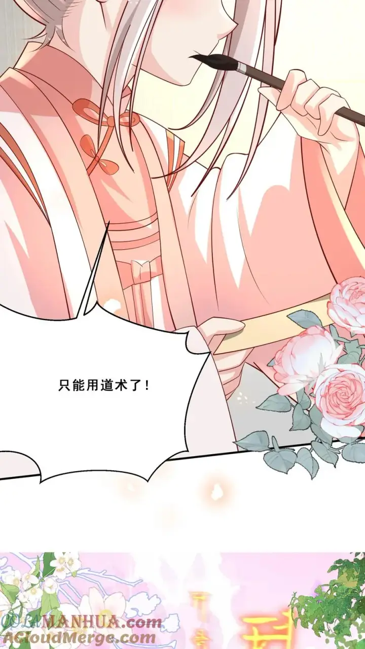 《团宠萌宝：四岁小师傅下山了》第192话 一朵妖莲图13