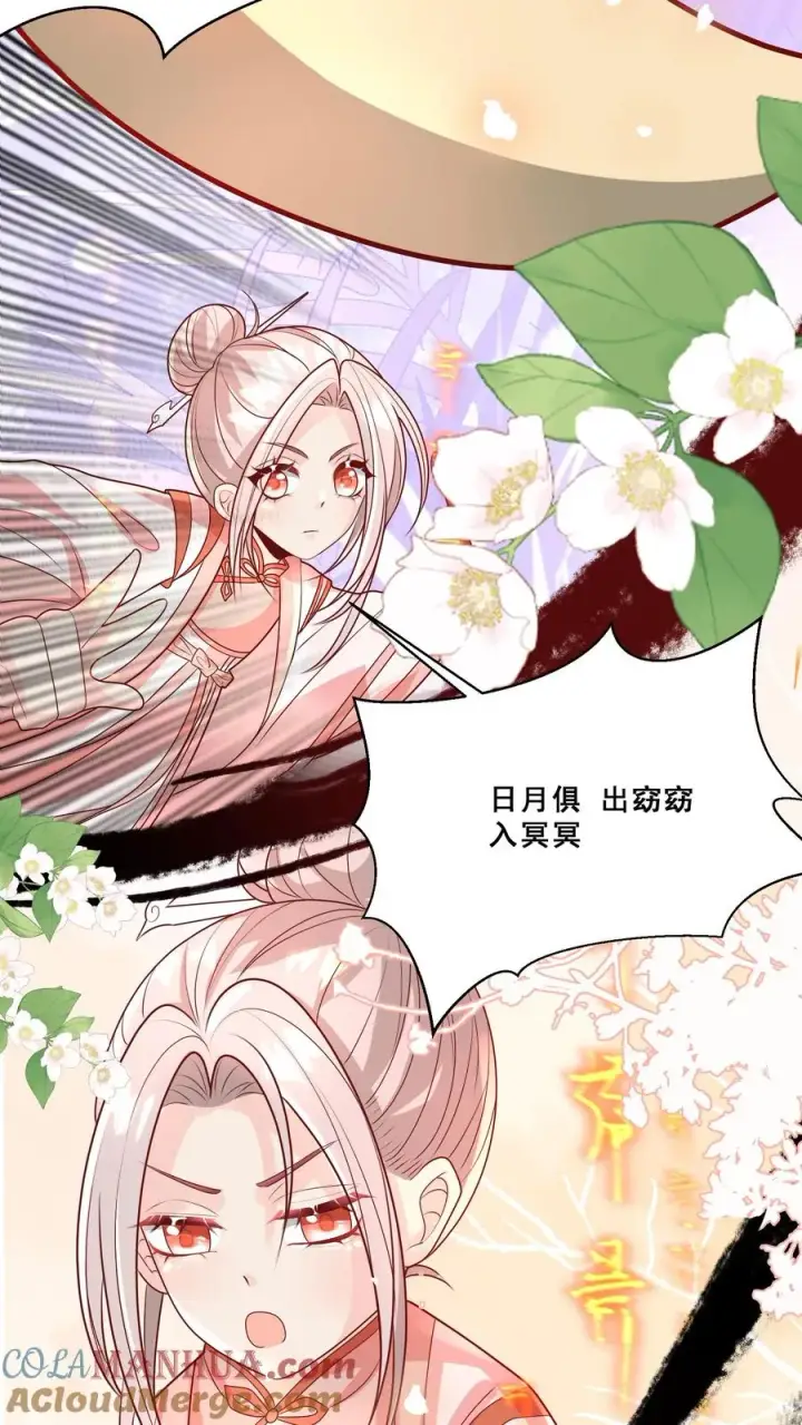 《团宠萌宝：四岁小师傅下山了》第192话 一朵妖莲图15
