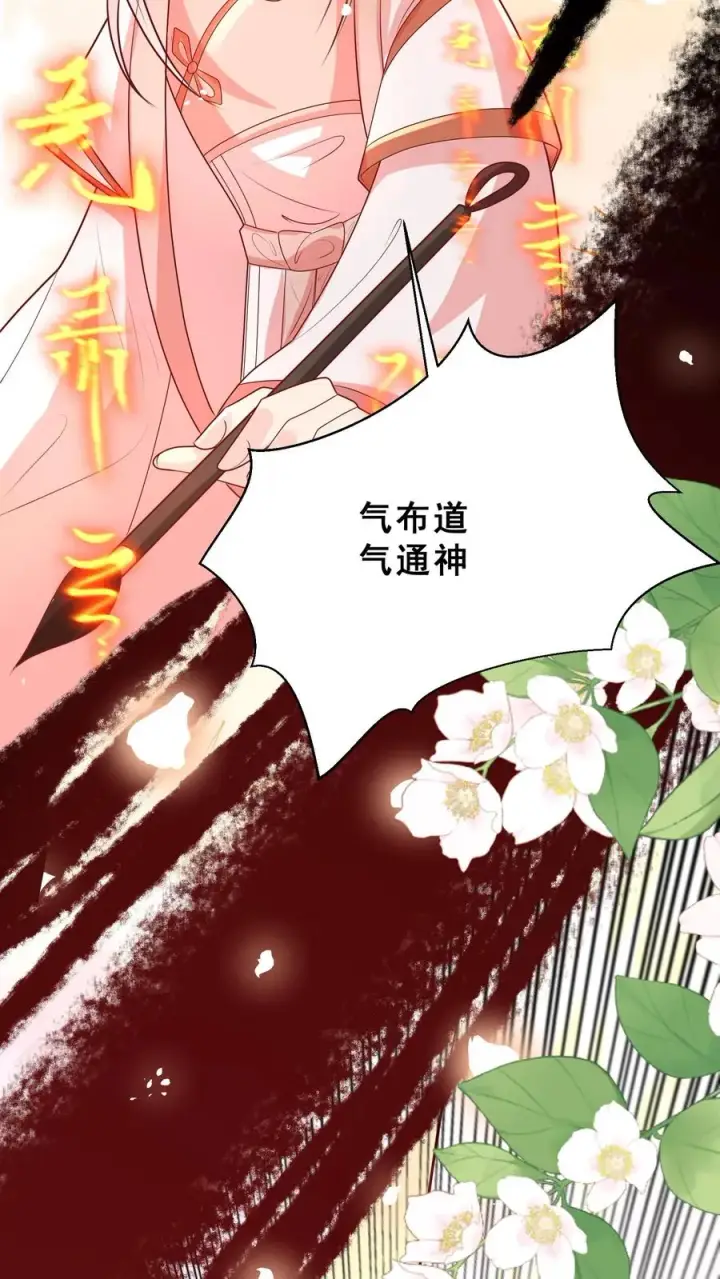 《团宠萌宝：四岁小师傅下山了》第192话 一朵妖莲图16