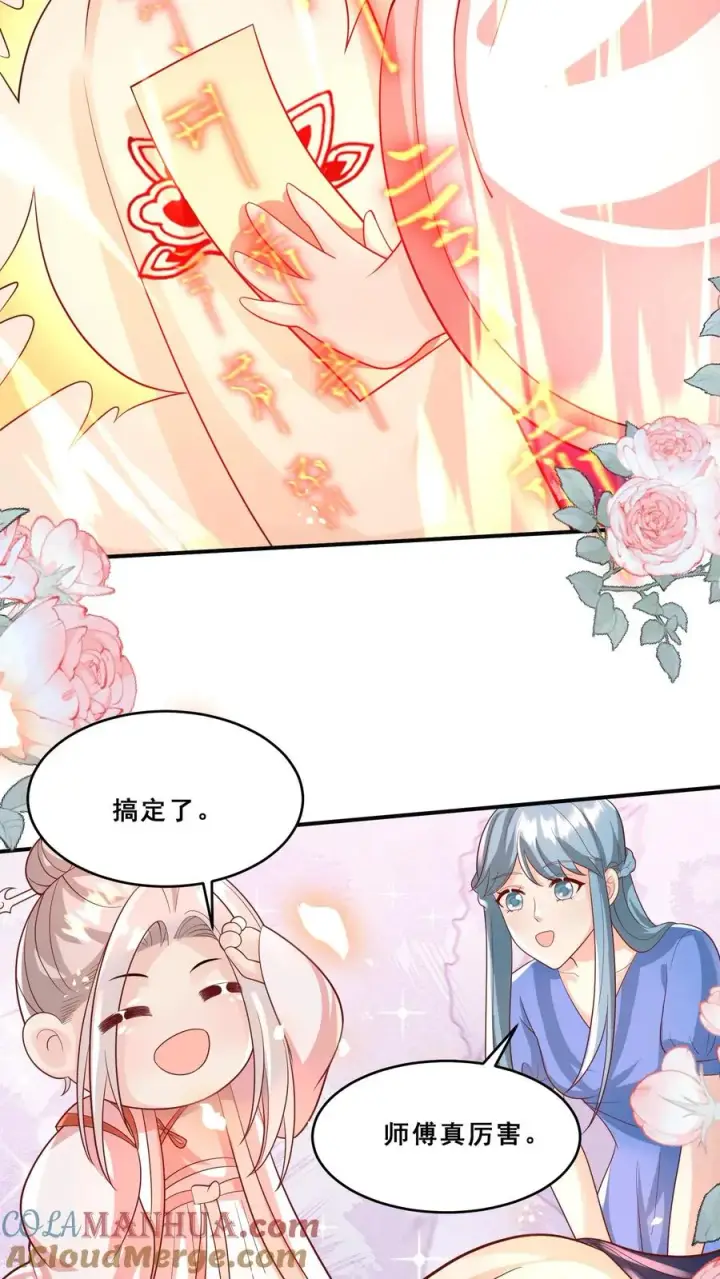 《团宠萌宝：四岁小师傅下山了》第192话 一朵妖莲图19