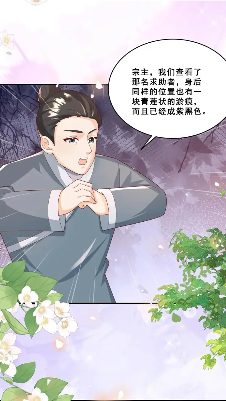 《团宠萌宝：四岁小师傅下山了》第192话 一朵妖莲图2