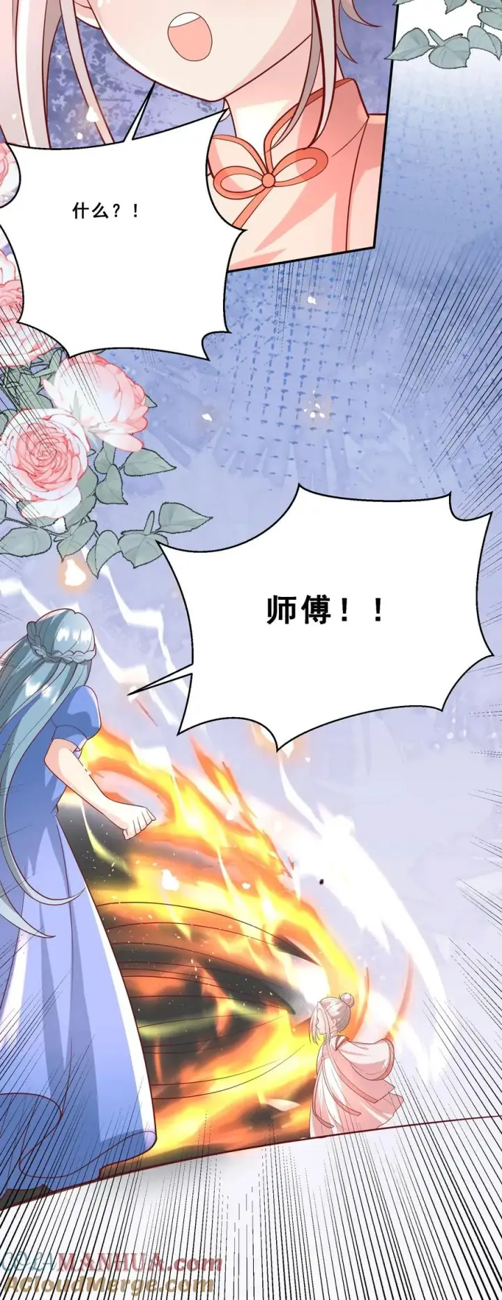 《团宠萌宝：四岁小师傅下山了》第192话 一朵妖莲图23