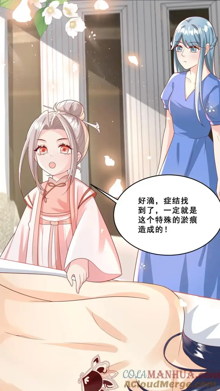 《团宠萌宝：四岁小师傅下山了》第192话 一朵妖莲图3