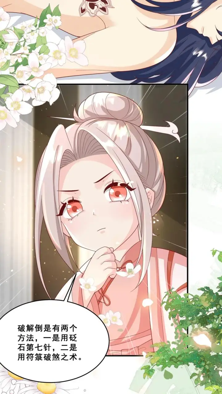 《团宠萌宝：四岁小师傅下山了》第192话 一朵妖莲图4