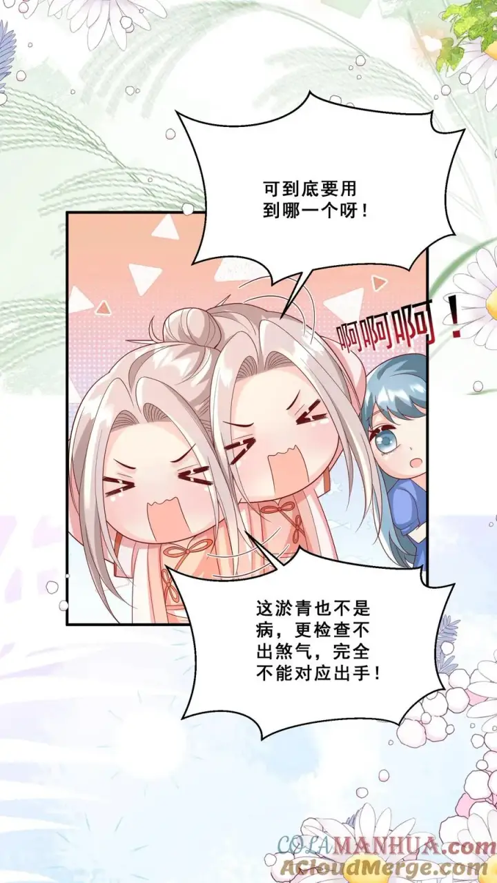 《团宠萌宝：四岁小师傅下山了》第192话 一朵妖莲图5