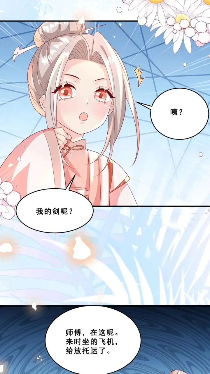 《团宠萌宝：四岁小师傅下山了》第192话 一朵妖莲图6