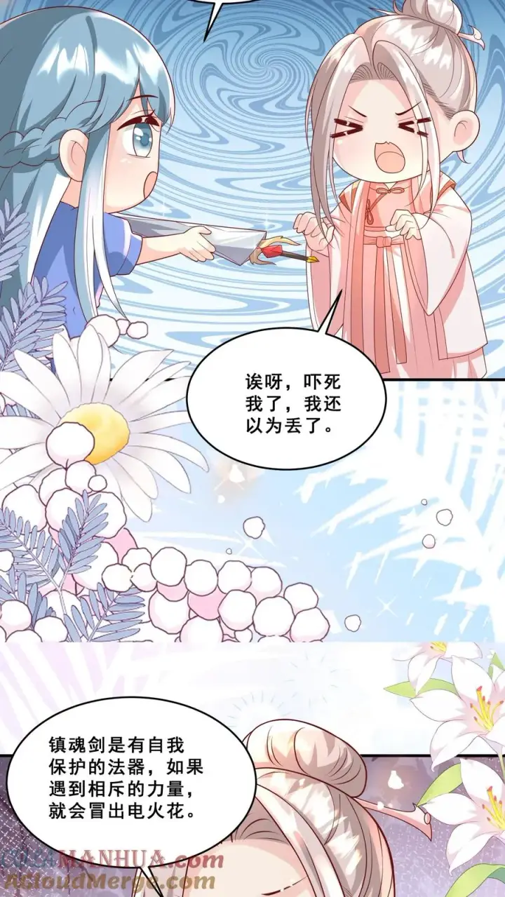 《团宠萌宝：四岁小师傅下山了》第192话 一朵妖莲图7