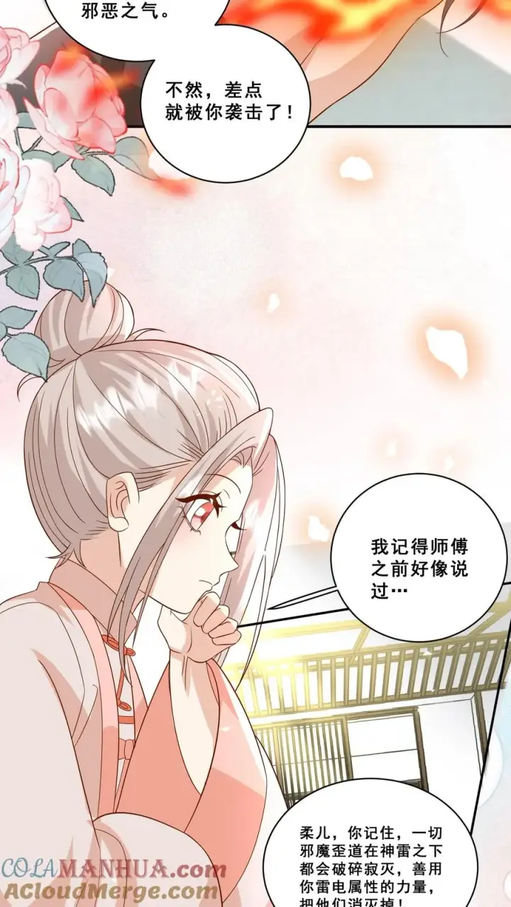 《团宠萌宝：四岁小师傅下山了》第193话 神雷之下图11
