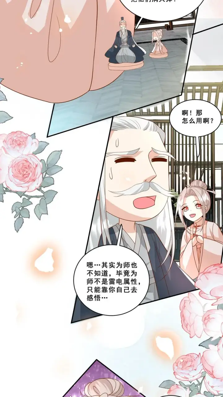 《团宠萌宝：四岁小师傅下山了》第193话 神雷之下图12