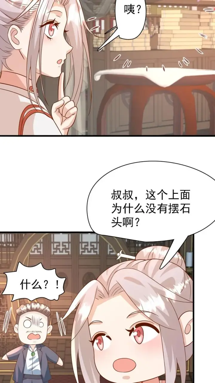 《团宠萌宝：四岁小师傅下山了》第194话 鼻涕糊我裤子上了！图14