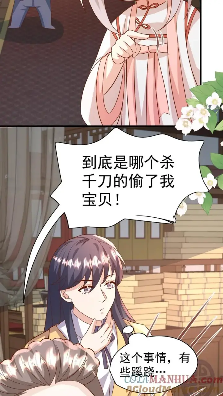 《团宠萌宝：四岁小师傅下山了》第194话 鼻涕糊我裤子上了！图15