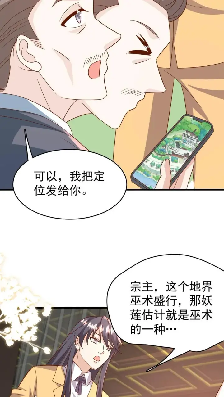 《团宠萌宝：四岁小师傅下山了》第194话 鼻涕糊我裤子上了！图18