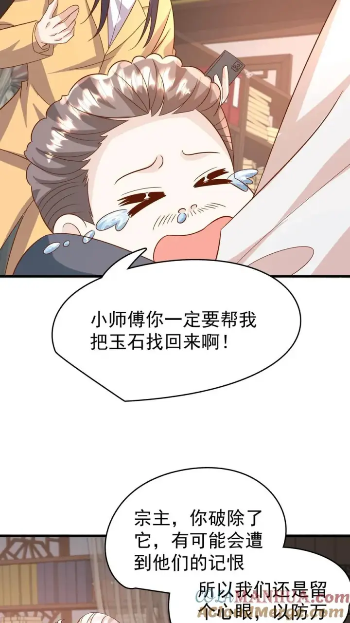 《团宠萌宝：四岁小师傅下山了》第194话 鼻涕糊我裤子上了！图19