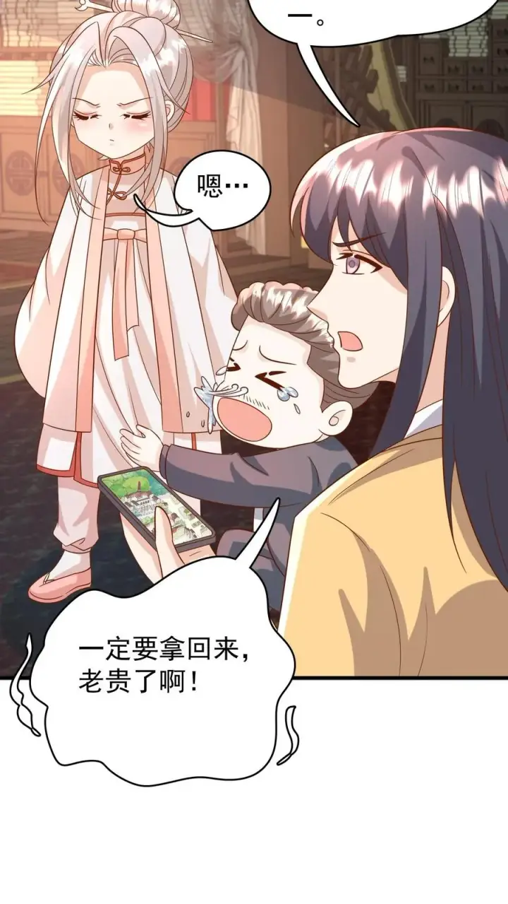 《团宠萌宝：四岁小师傅下山了》第194话 鼻涕糊我裤子上了！图20