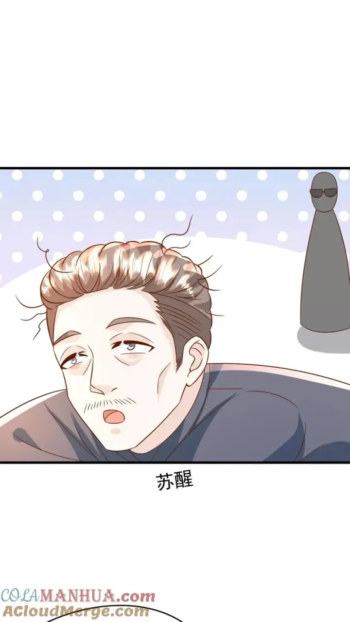 《团宠萌宝：四岁小师傅下山了》第194话 鼻涕糊我裤子上了！图5
