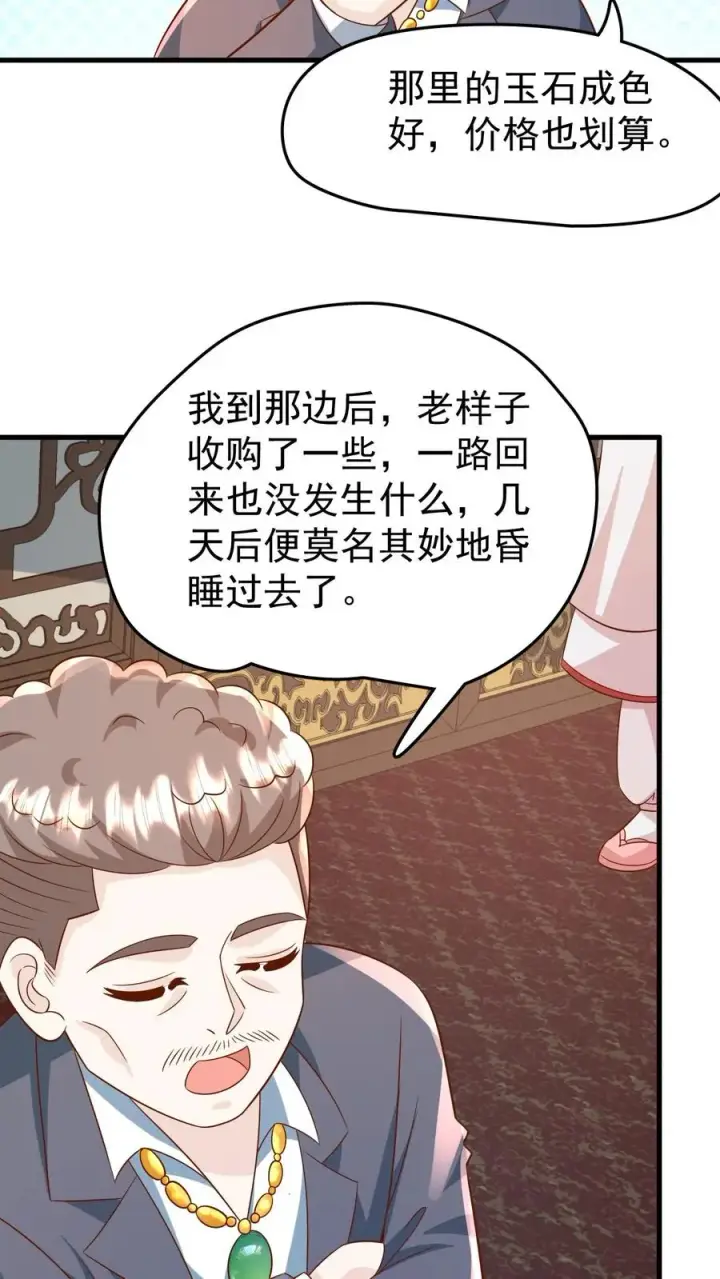 《团宠萌宝：四岁小师傅下山了》第194话 鼻涕糊我裤子上了！图8