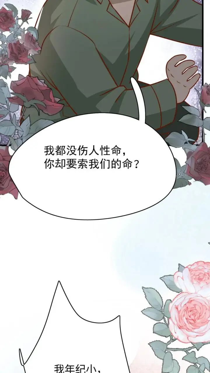 《团宠萌宝：四岁小师傅下山了》第195话 我的规矩就是规矩图32