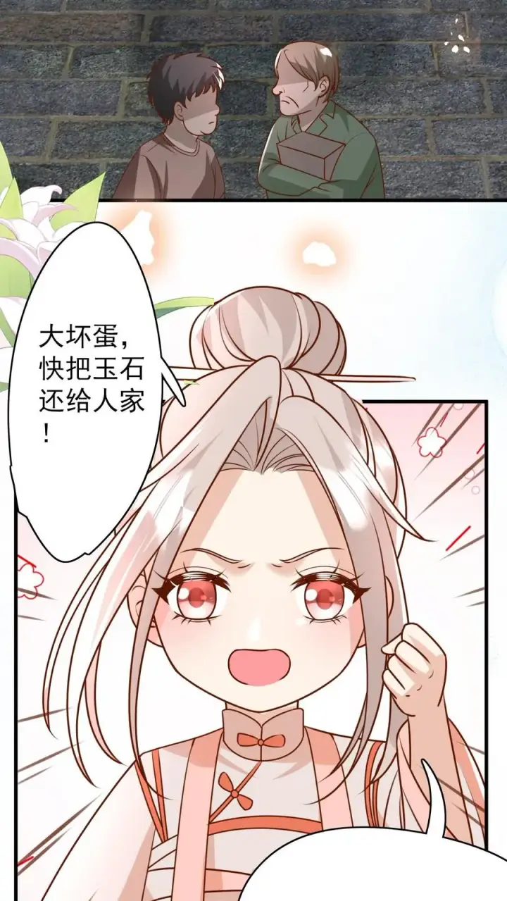 《团宠萌宝：四岁小师傅下山了》第195话 我的规矩就是规矩图8