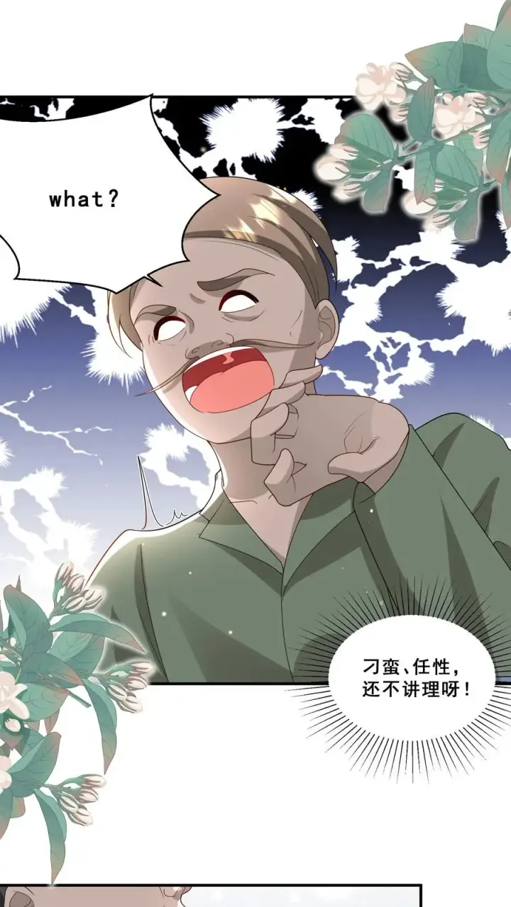 《团宠萌宝：四岁小师傅下山了》第196话 唐笑被揍成猪头图2
