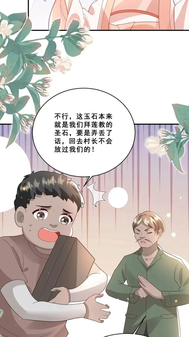 《团宠萌宝：四岁小师傅下山了》第196话 唐笑被揍成猪头图6