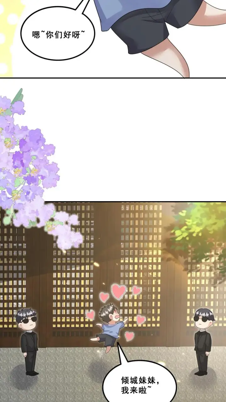 《团宠萌宝：四岁小师傅下山了》第197话 倾城等你~图10