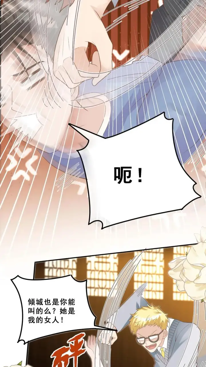 《团宠萌宝：四岁小师傅下山了》第197话 倾城等你~图16