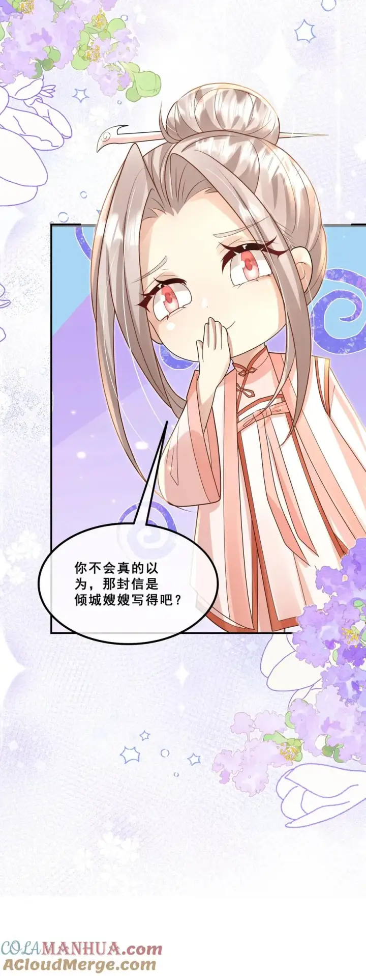 《团宠萌宝：四岁小师傅下山了》第197话 倾城等你~图21