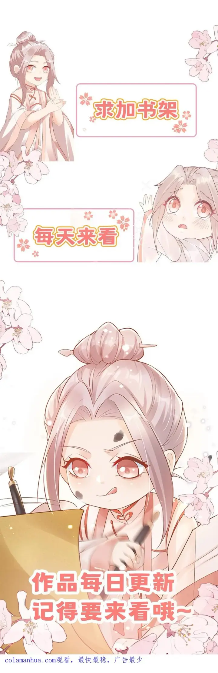 《团宠萌宝：四岁小师傅下山了》第197话 倾城等你~图22