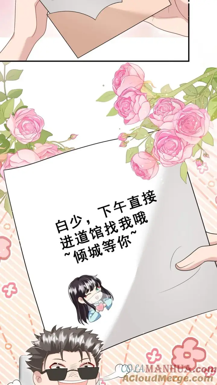 《团宠萌宝：四岁小师傅下山了》第197话 倾城等你~图5