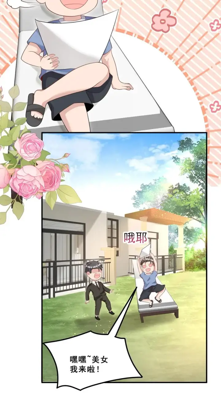《团宠萌宝：四岁小师傅下山了》第197话 倾城等你~图6