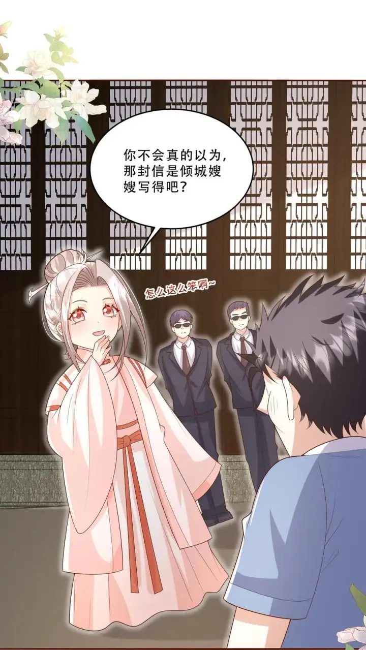 《团宠萌宝：四岁小师傅下山了》第198话 犯罪分子图2