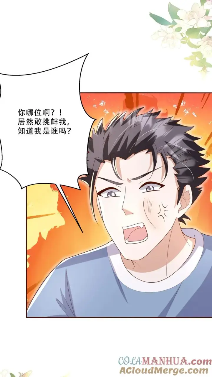 《团宠萌宝：四岁小师傅下山了》第198话 犯罪分子图3
