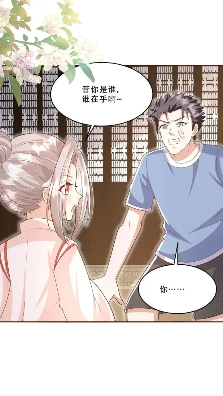 《团宠萌宝：四岁小师傅下山了》第198话 犯罪分子图4