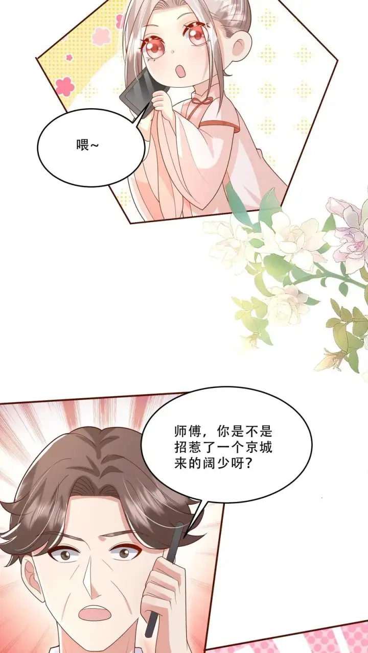 《团宠萌宝：四岁小师傅下山了》第198话 犯罪分子图6