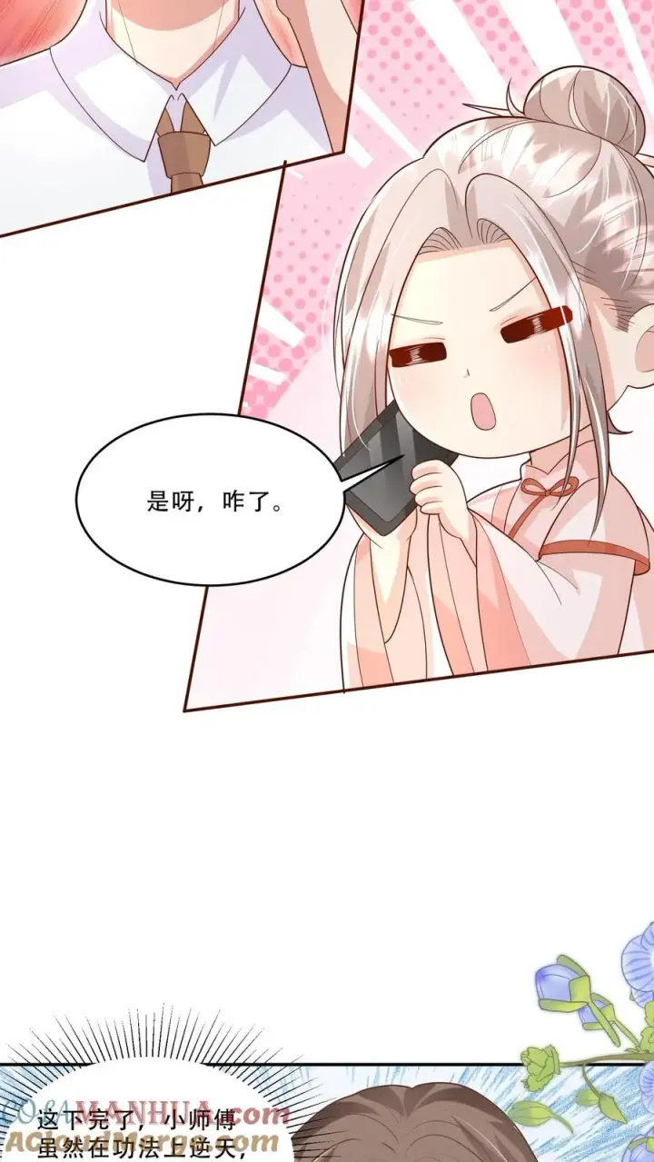 《团宠萌宝：四岁小师傅下山了》第198话 犯罪分子图7