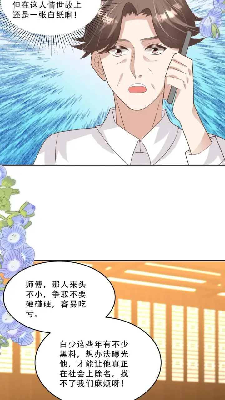 《团宠萌宝：四岁小师傅下山了》第198话 犯罪分子图8