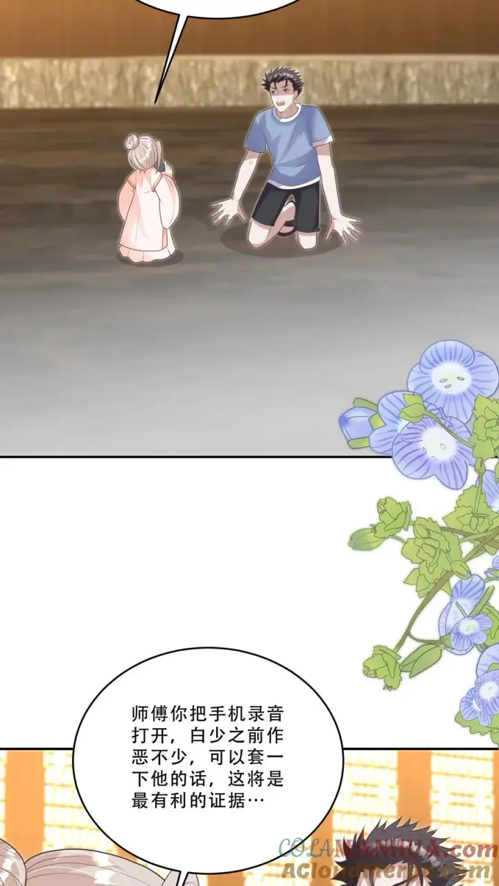 《团宠萌宝：四岁小师傅下山了》第198话 犯罪分子图9
