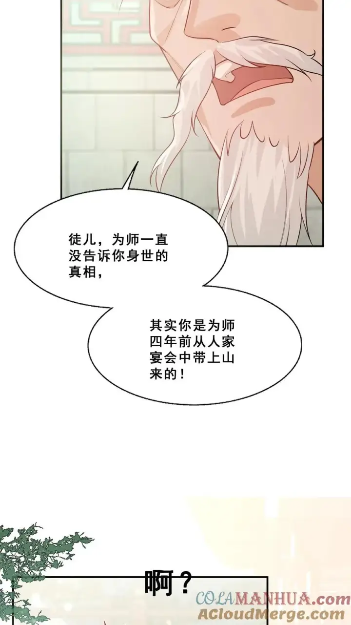 《团宠萌宝：四岁小师傅下山了》第1话 萌宝下山啦图11