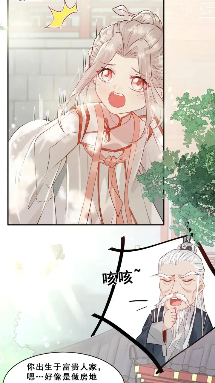 《团宠萌宝：四岁小师傅下山了》第1话 萌宝下山啦图12