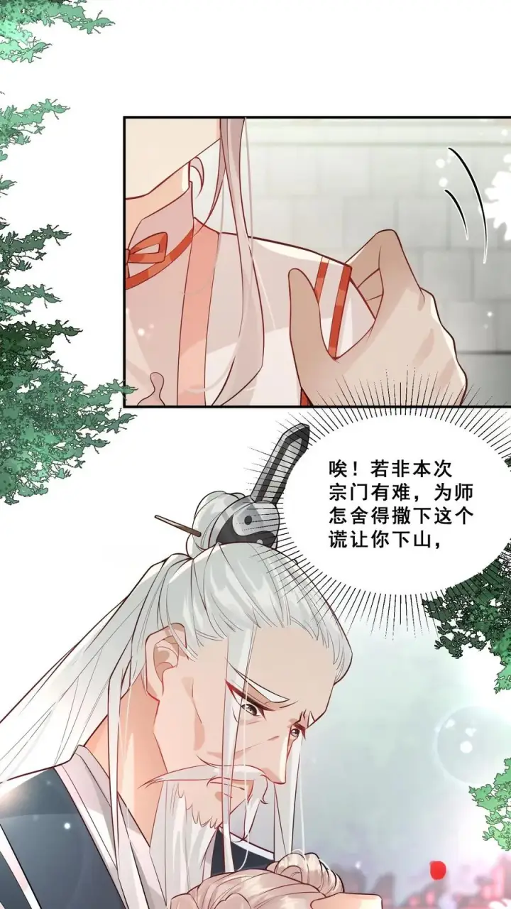 《团宠萌宝：四岁小师傅下山了》第1话 萌宝下山啦图20