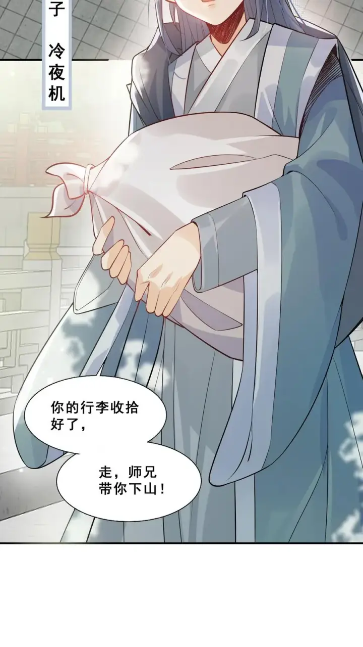 《团宠萌宝：四岁小师傅下山了》第1话 萌宝下山啦图26