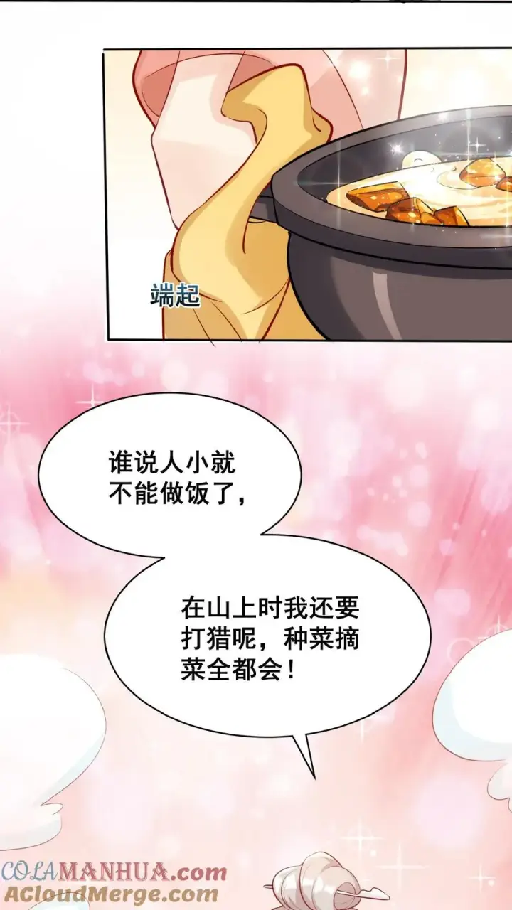 《团宠萌宝：四岁小师傅下山了》第19话 最好吃的阳春面图11