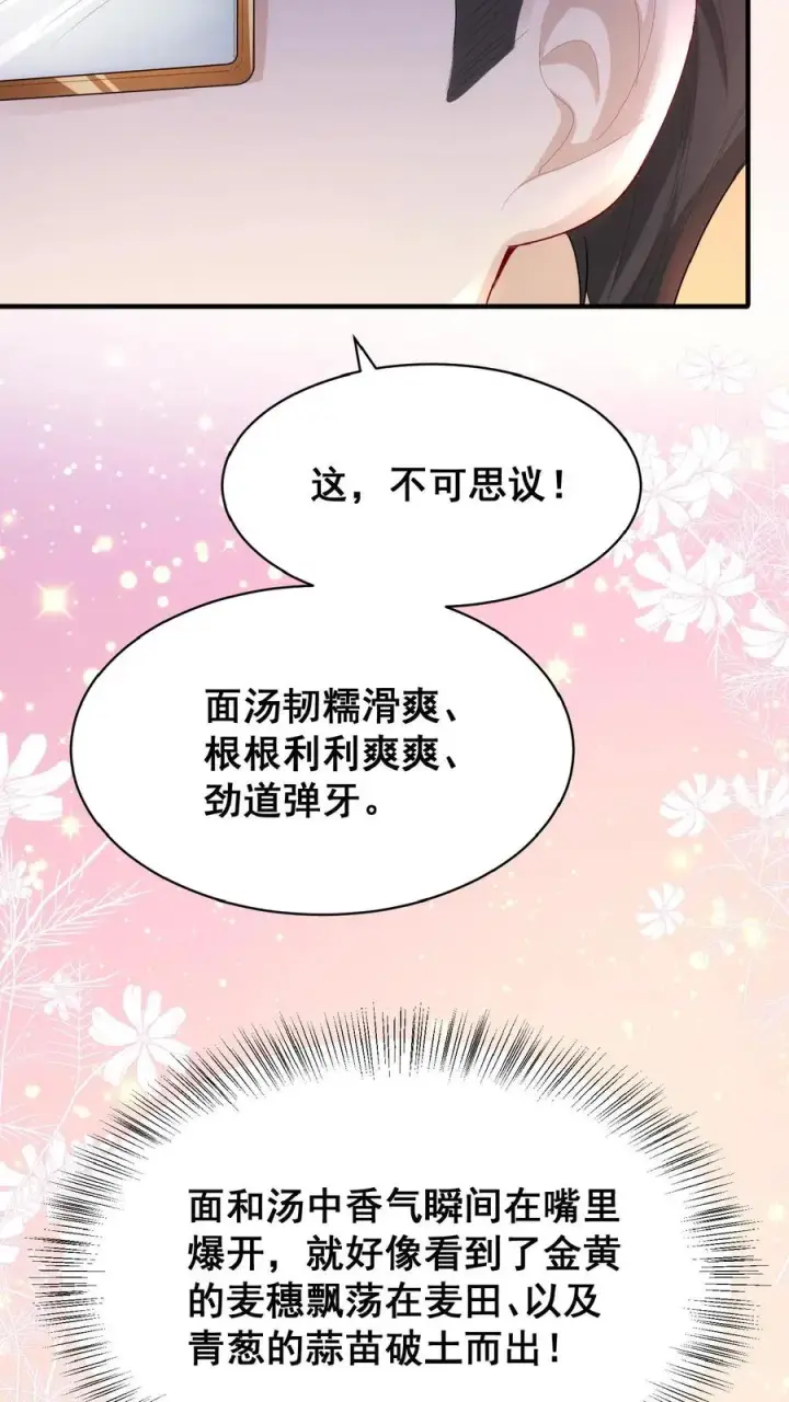 《团宠萌宝：四岁小师傅下山了》第19话 最好吃的阳春面图30