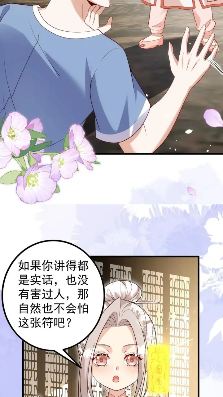 《团宠萌宝：四岁小师傅下山了》第199话 罪恶克星图12